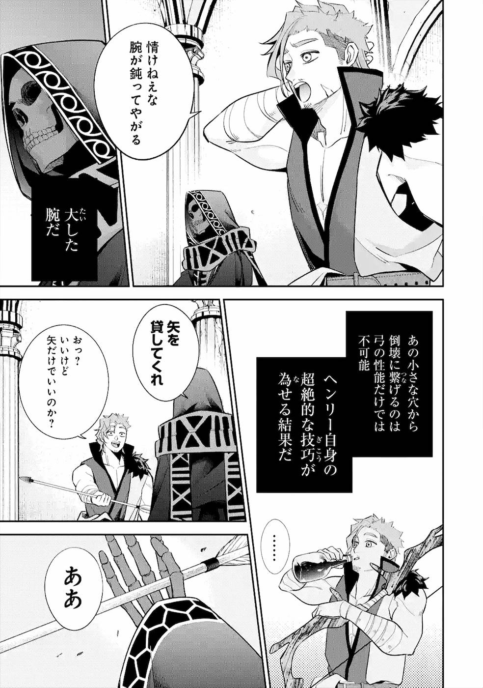 処刑された賢者はリッチに転生侵略戦争を始める 第10話 - Page 13