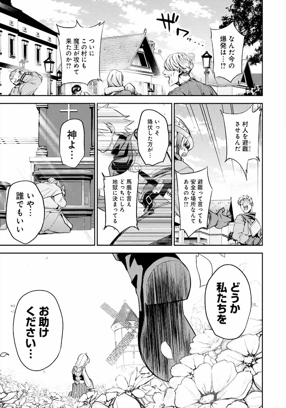 処刑された賢者はリッチに転生侵略戦争を始める 第10話 - Page 17