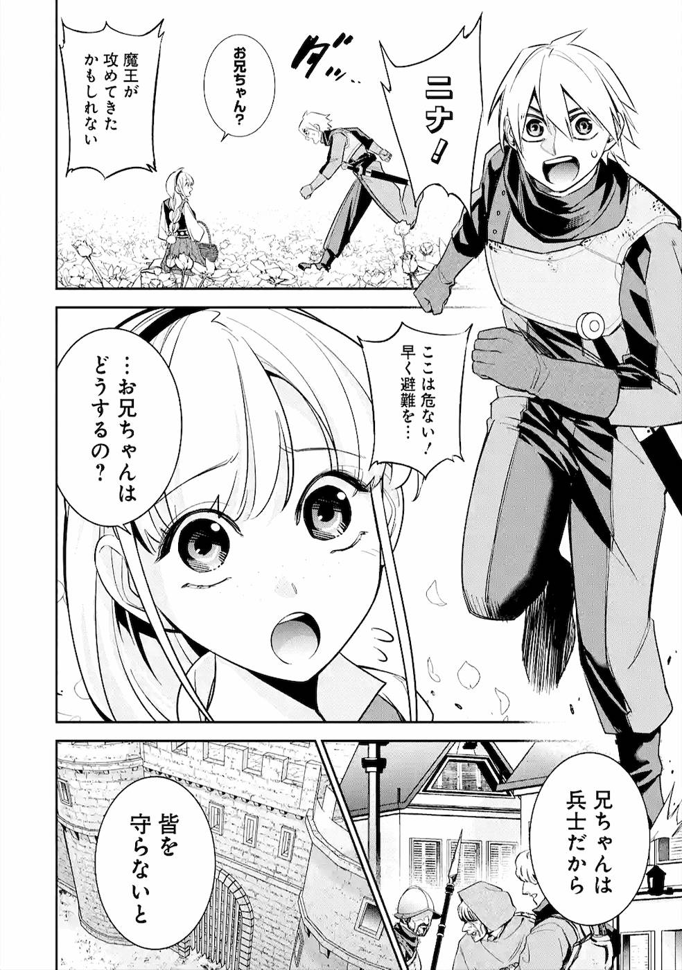 処刑された賢者はリッチに転生侵略戦争を始める 第10話 - Page 18