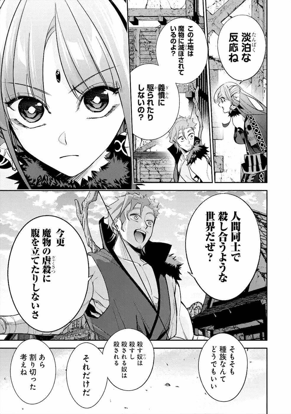 処刑された賢者はリッチに転生侵略戦争を始める 第10話 - Page 23