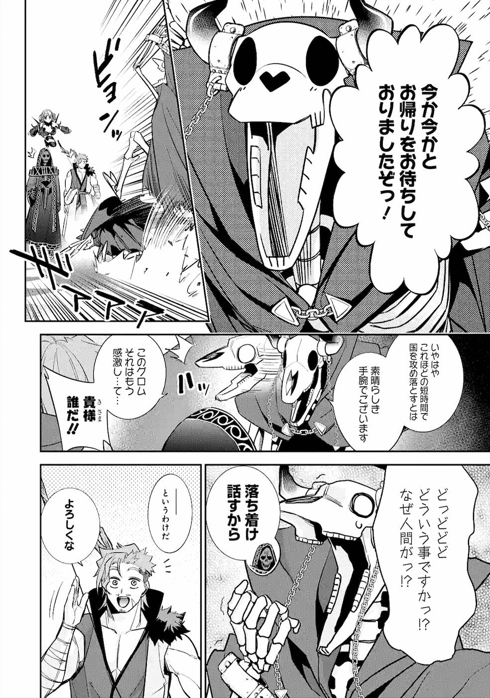 処刑された賢者はリッチに転生侵略戦争を始める 第10話 - Page 26