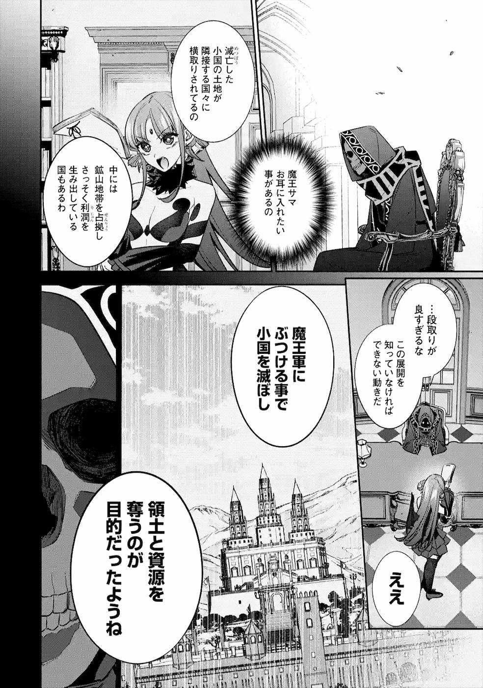 処刑された賢者はリッチに転生侵略戦争を始める 第10話 - Page 36