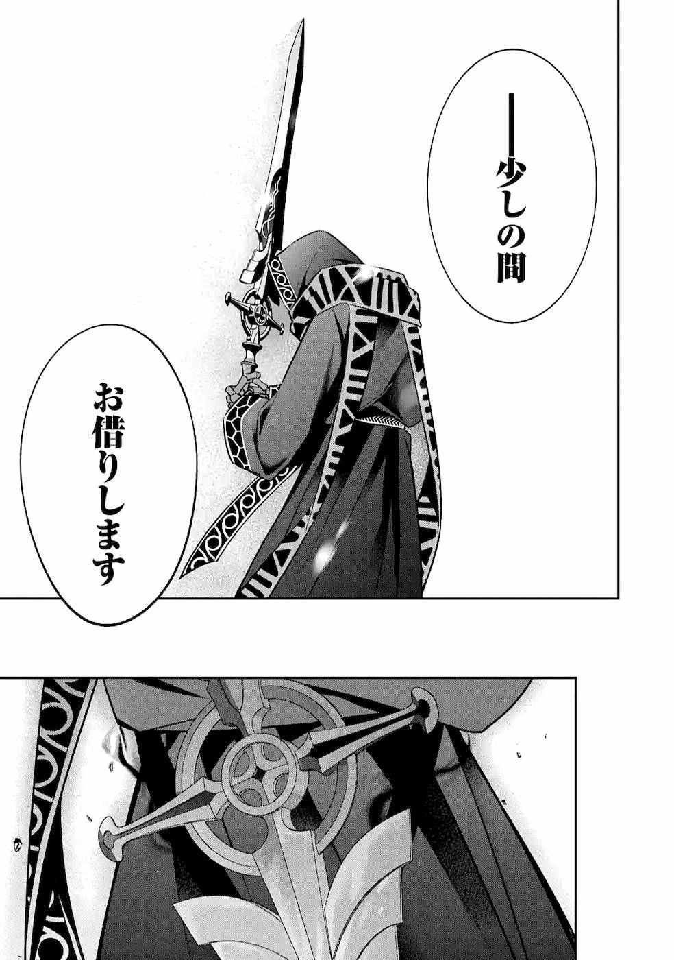 処刑された賢者はリッチに転生侵略戦争を始める 第11話 - Page 13