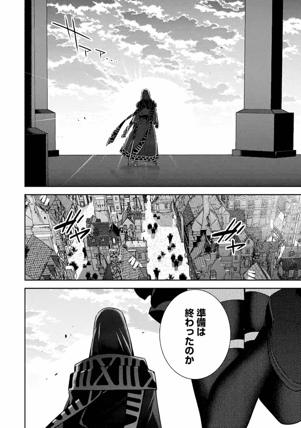 処刑された賢者はリッチに転生侵略戦争を始める 第11話 - Page 14