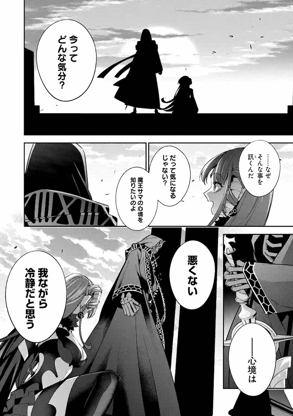 処刑された賢者はリッチに転生侵略戦争を始める 第11話 - Page 16