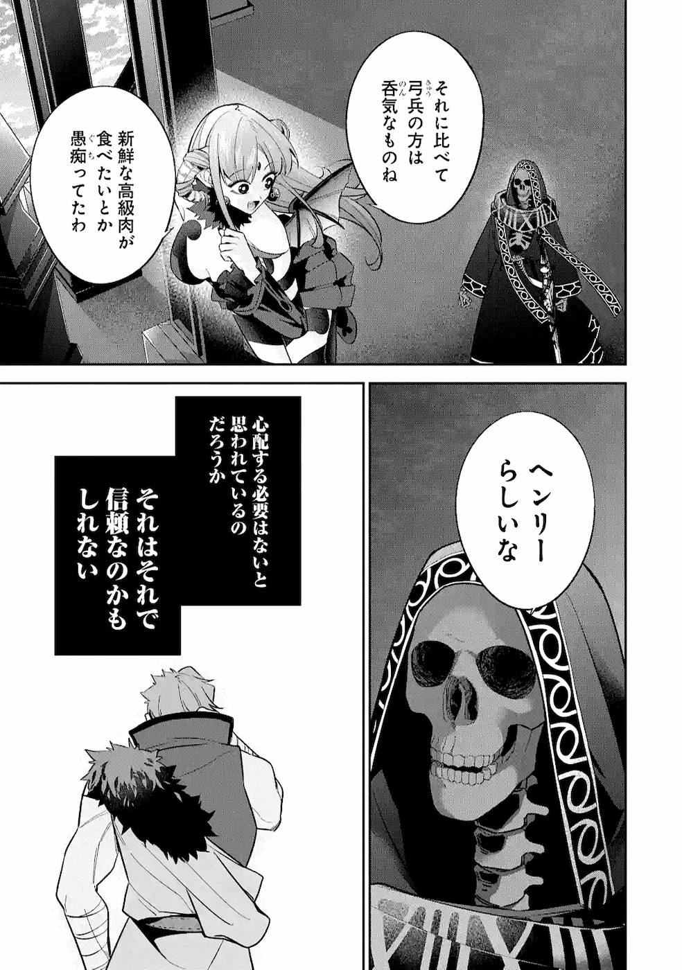 処刑された賢者はリッチに転生侵略戦争を始める 第11話 - Page 21