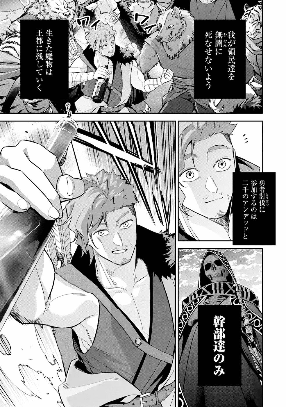 処刑された賢者はリッチに転生侵略戦争を始める 第11話 - Page 25