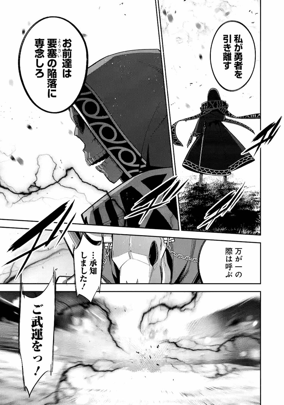 処刑された賢者はリッチに転生侵略戦争を始める 第11話 - Page 41