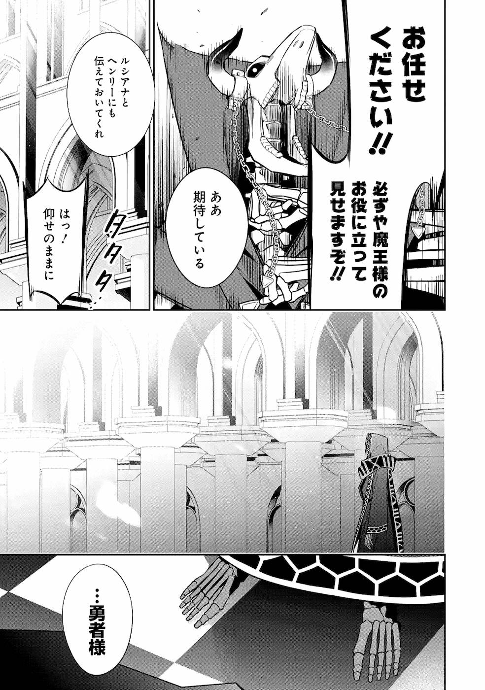 処刑された賢者はリッチに転生侵略戦争を始める 第11話 - Page 9