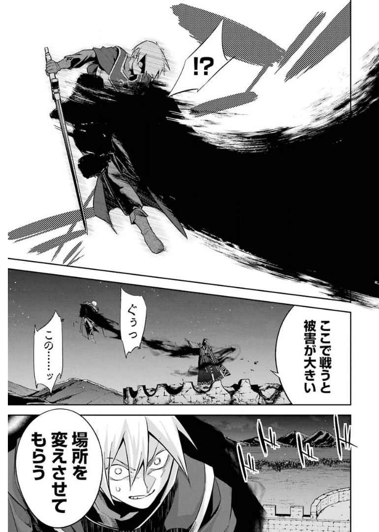 処刑された賢者はリッチに転生侵略戦争を始める 第12話 - Page 3