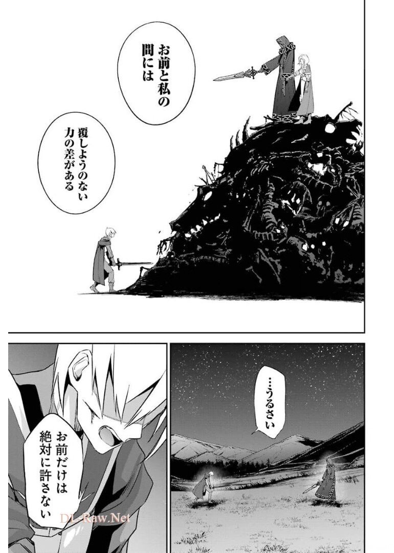 処刑された賢者はリッチに転生侵略戦争を始める 第12話 - Page 29