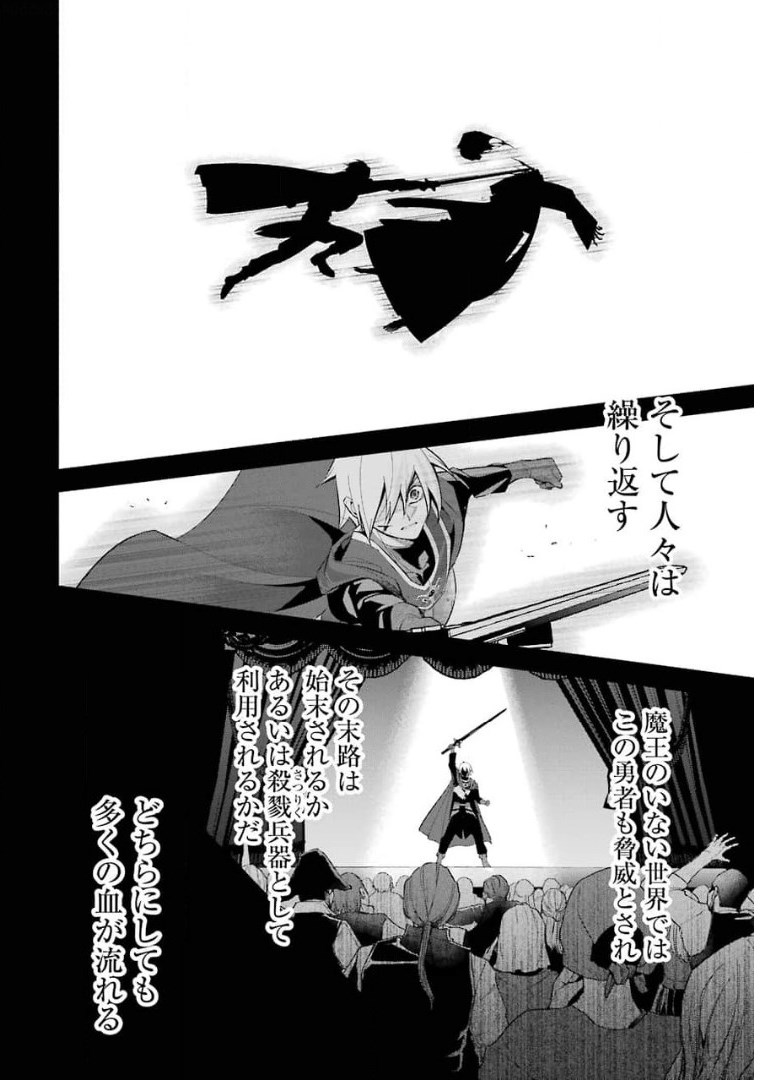 処刑された賢者はリッチに転生侵略戦争を始める 第12話 - Page 42