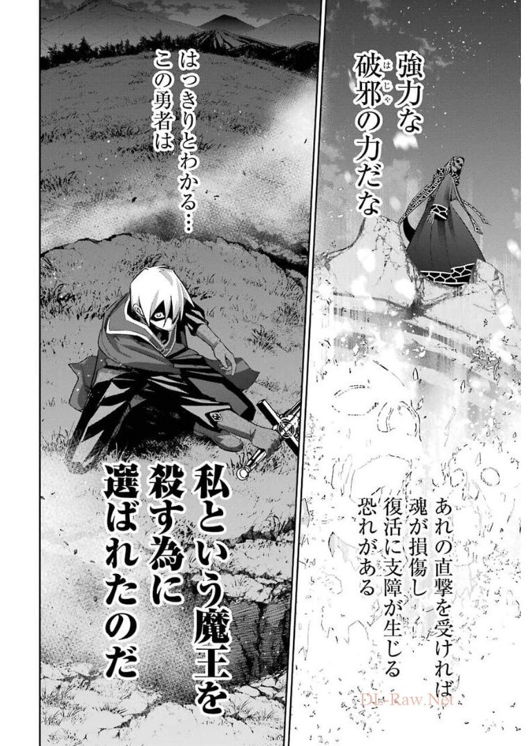 処刑された賢者はリッチに転生侵略戦争を始める 第12話 - Page 8