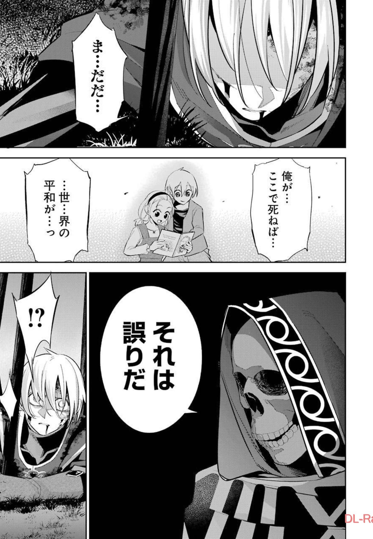 処刑された賢者はリッチに転生侵略戦争を始める 第13話 - Page 11