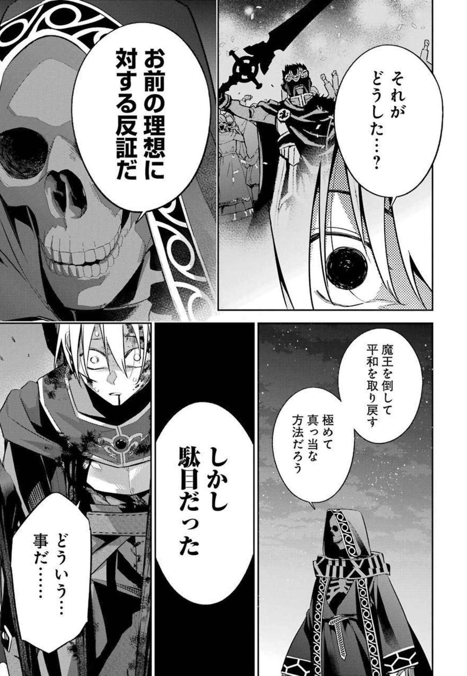 処刑された賢者はリッチに転生侵略戦争を始める 第13話 - Page 15