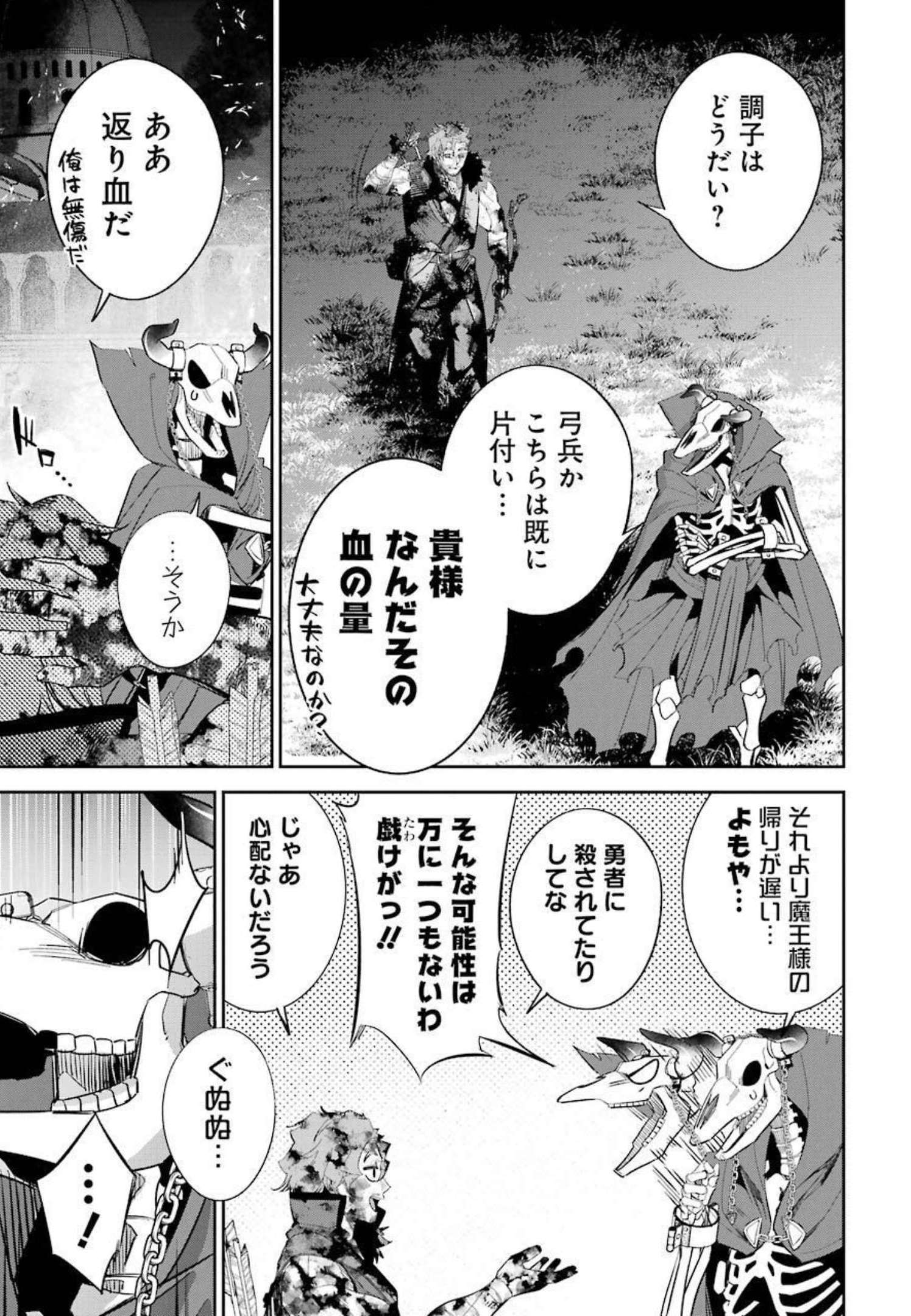 処刑された賢者はリッチに転生侵略戦争を始める 第13話 - Page 29