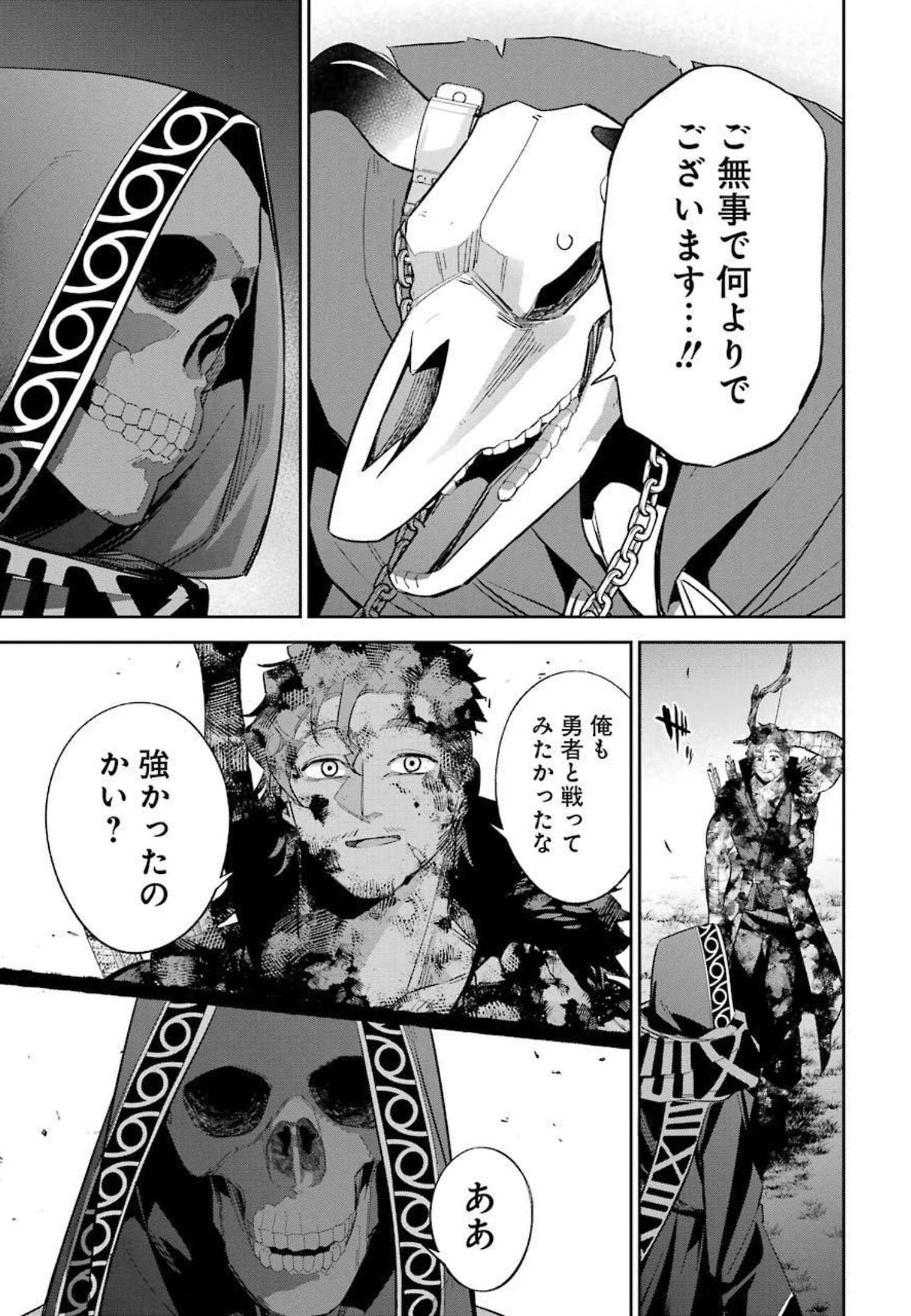 処刑された賢者はリッチに転生侵略戦争を始める 第13話 - Page 31