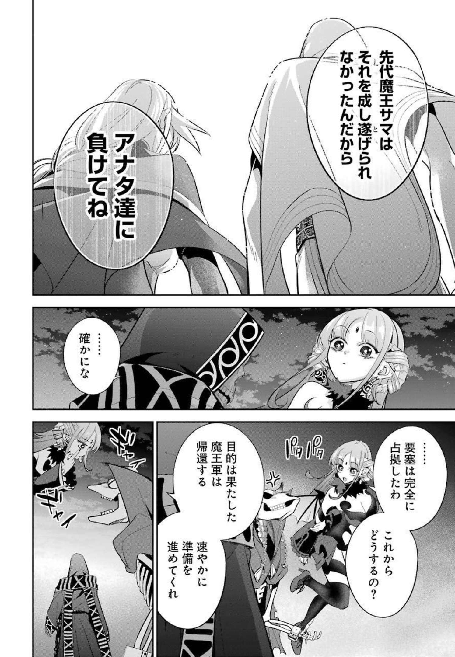 処刑された賢者はリッチに転生侵略戦争を始める 第13話 - Page 34