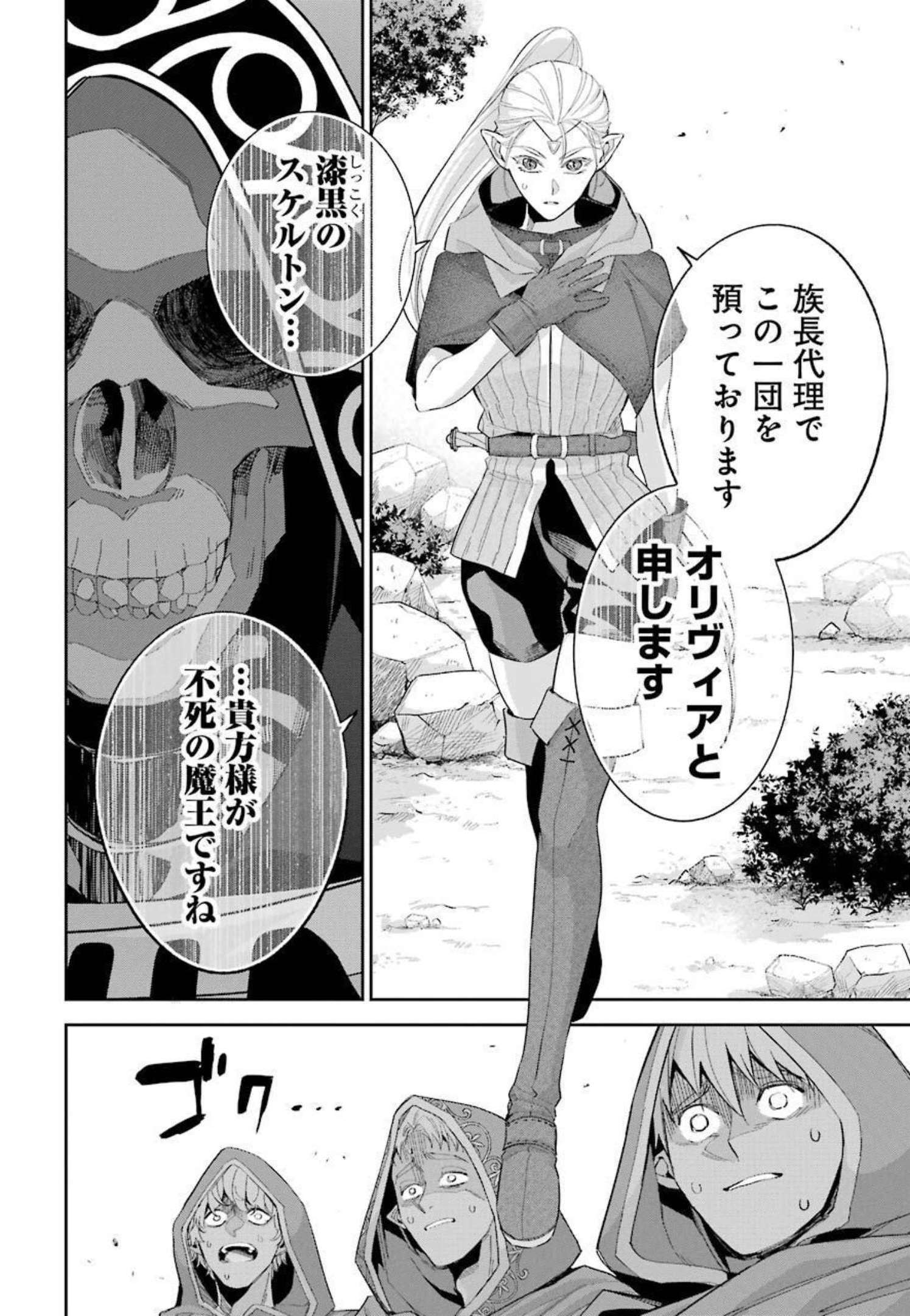 処刑された賢者はリッチに転生侵略戦争を始める 第14話 - Page 16