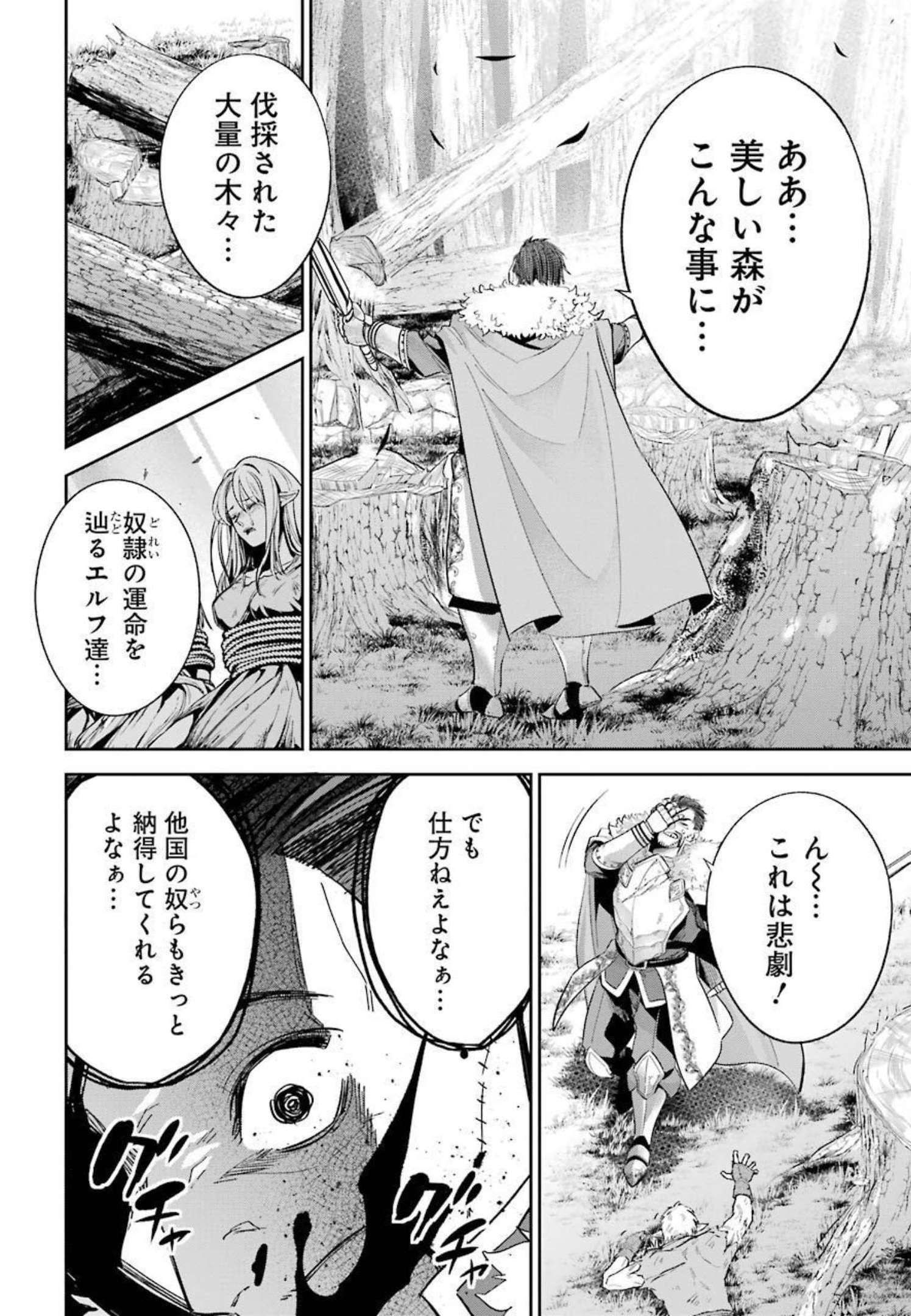 処刑された賢者はリッチに転生侵略戦争を始める 第14話 - Page 24