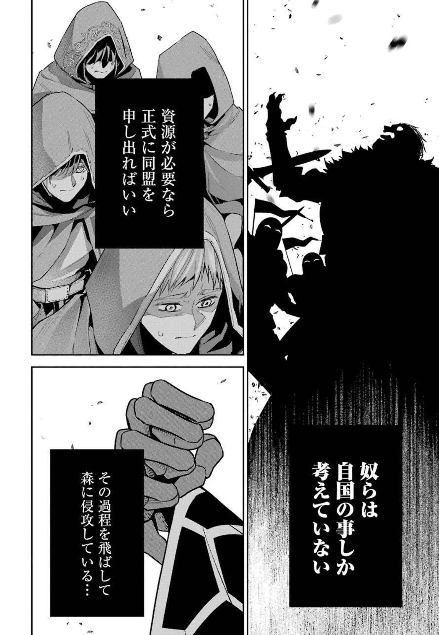 処刑された賢者はリッチに転生侵略戦争を始める 第14話 - Page 26