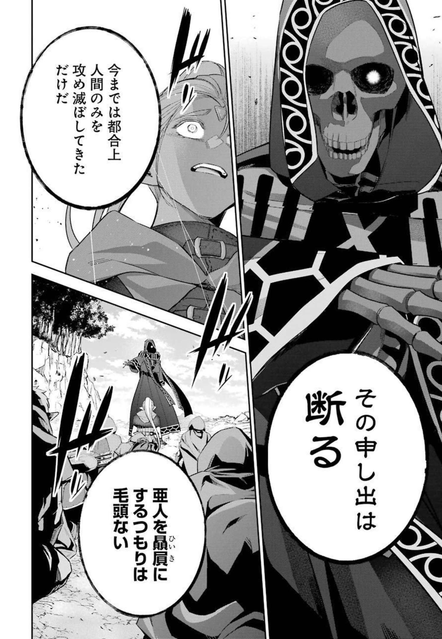 処刑された賢者はリッチに転生侵略戦争を始める 第14話 - Page 28