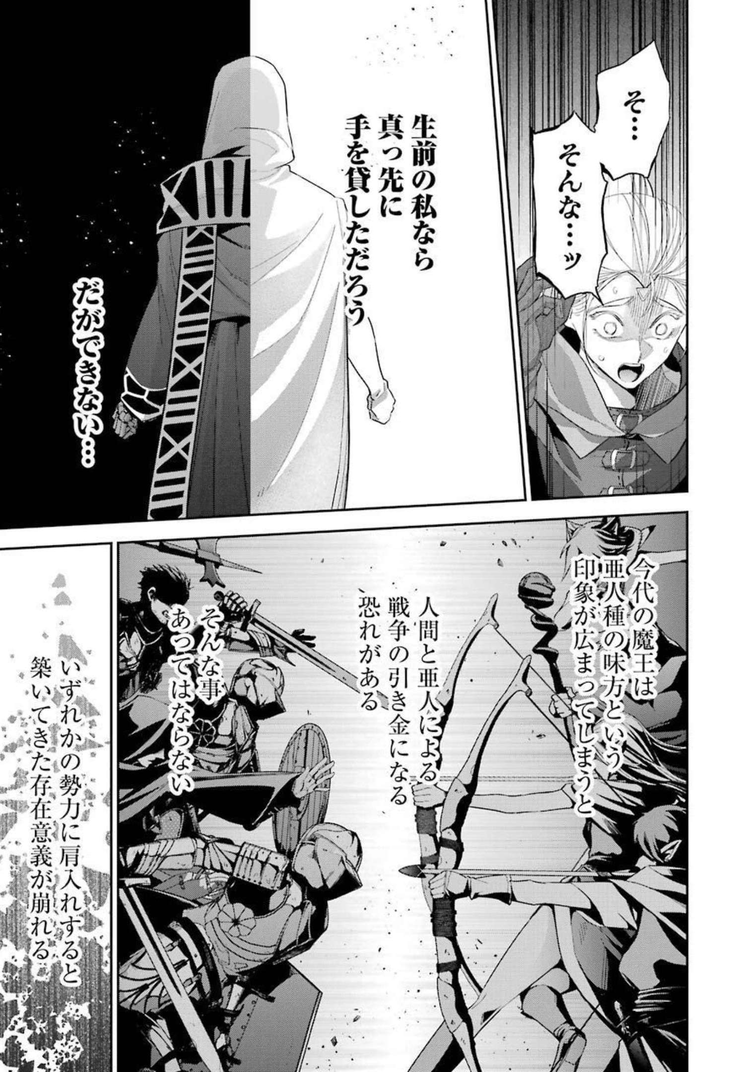 処刑された賢者はリッチに転生侵略戦争を始める 第14話 - Page 29