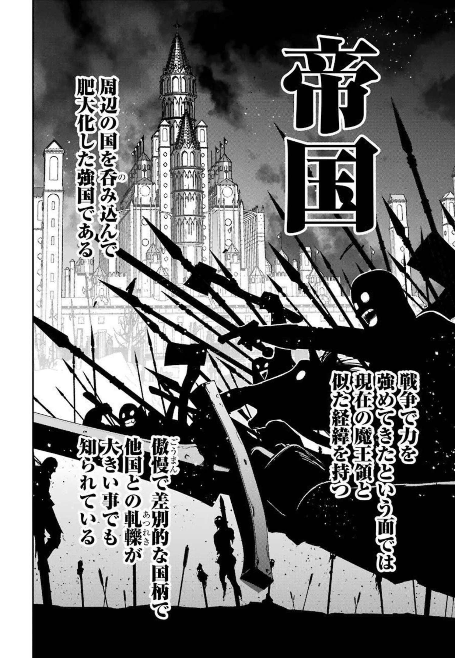 処刑された賢者はリッチに転生侵略戦争を始める 第14話 - Page 8