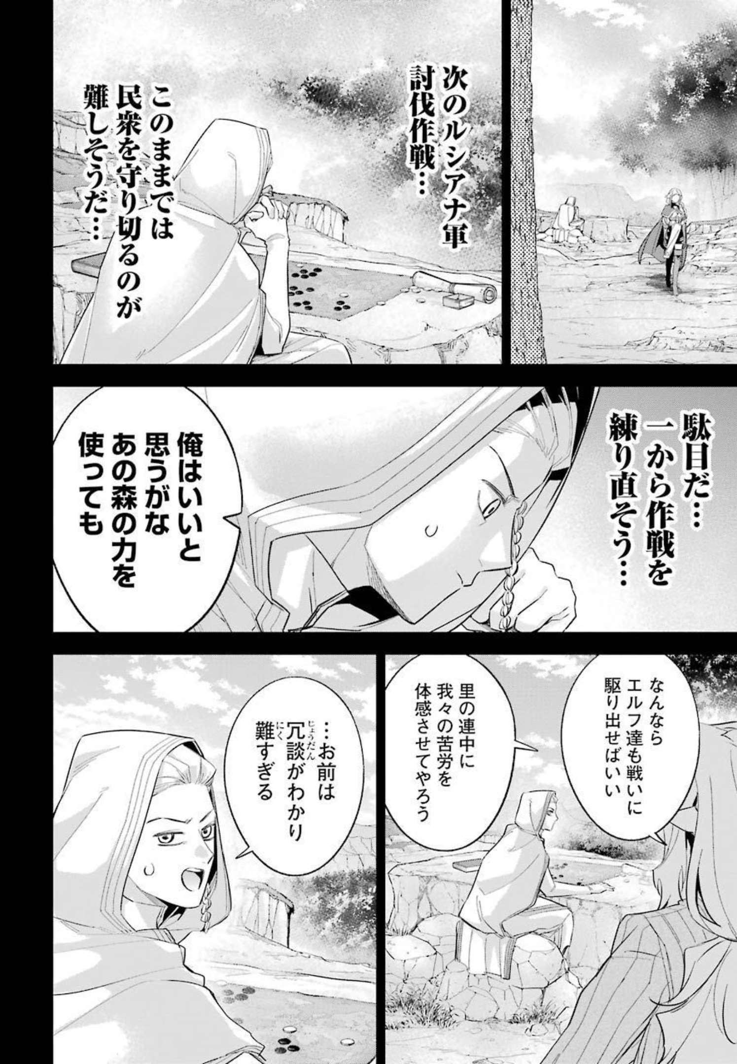 処刑された賢者はリッチに転生侵略戦争を始める 第15話 - Page 2