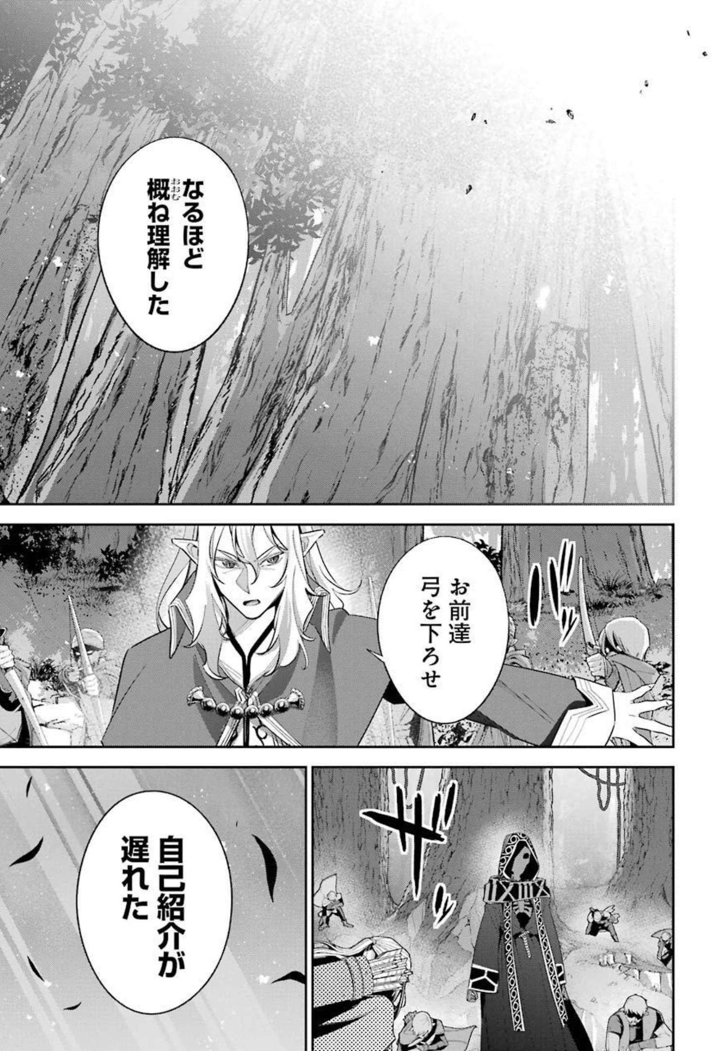 処刑された賢者はリッチに転生侵略戦争を始める 第15話 - Page 11