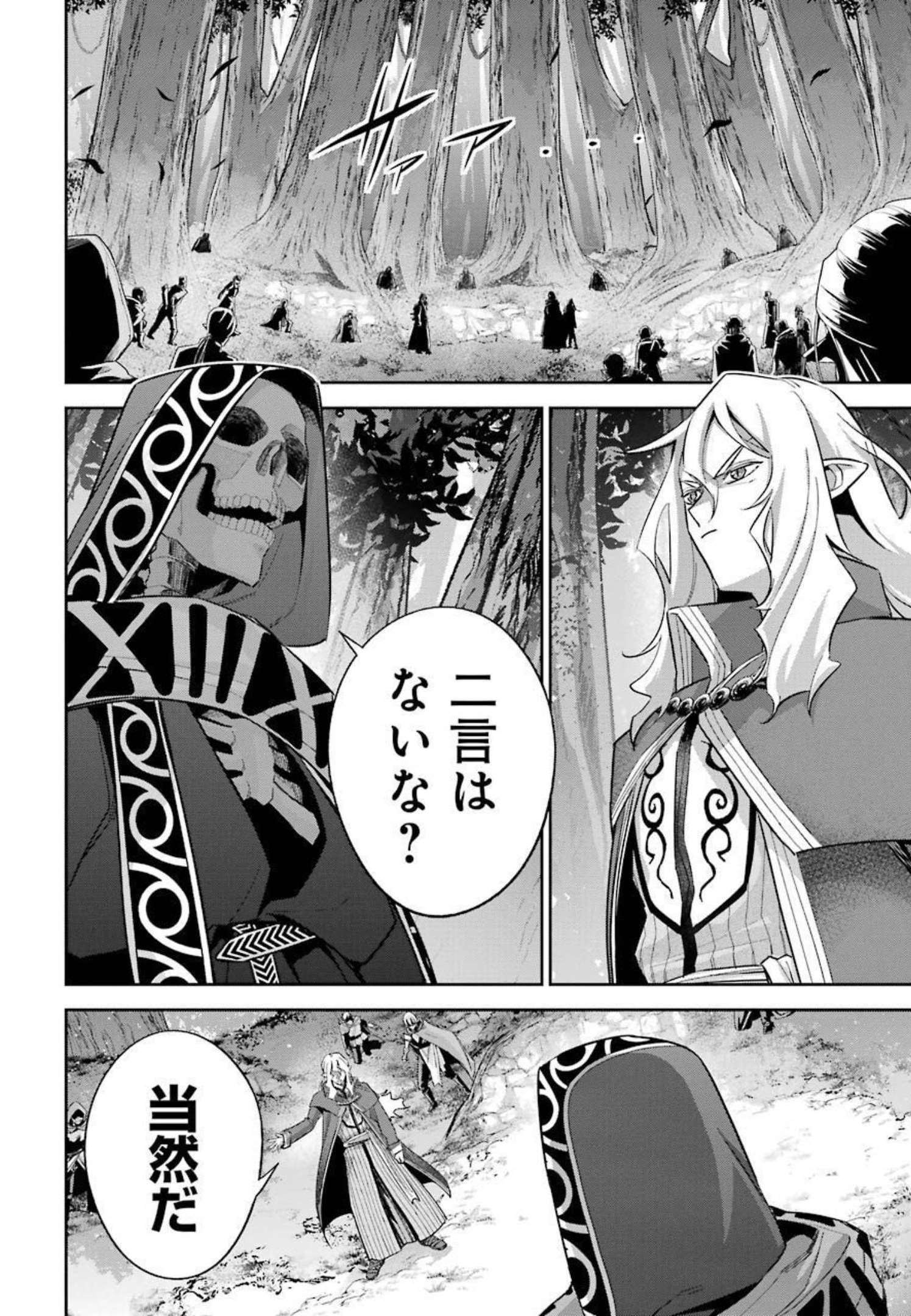 処刑された賢者はリッチに転生侵略戦争を始める 第15話 - Page 16