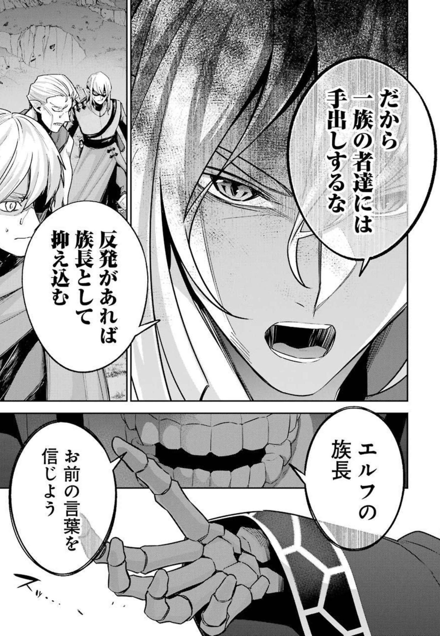 処刑された賢者はリッチに転生侵略戦争を始める 第15話 - Page 17