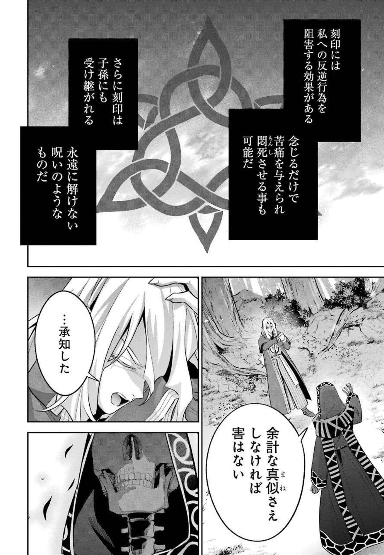 処刑された賢者はリッチに転生侵略戦争を始める 第15話 - Page 20