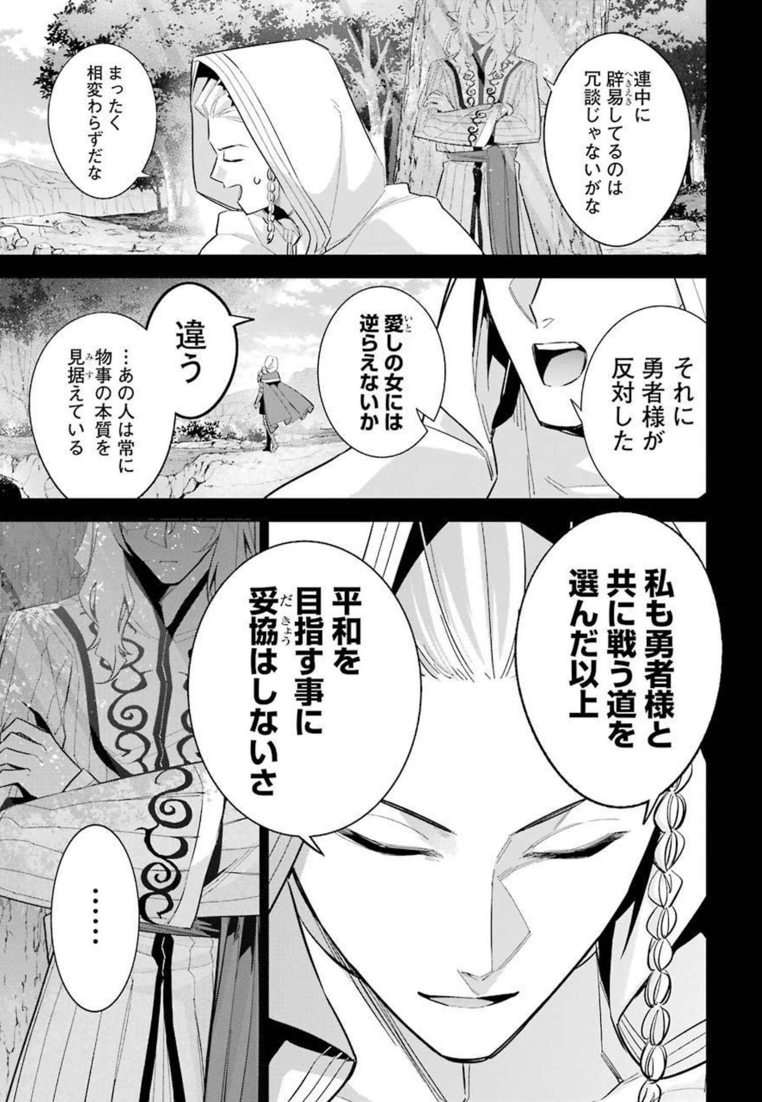 処刑された賢者はリッチに転生侵略戦争を始める 第15話 - Page 3