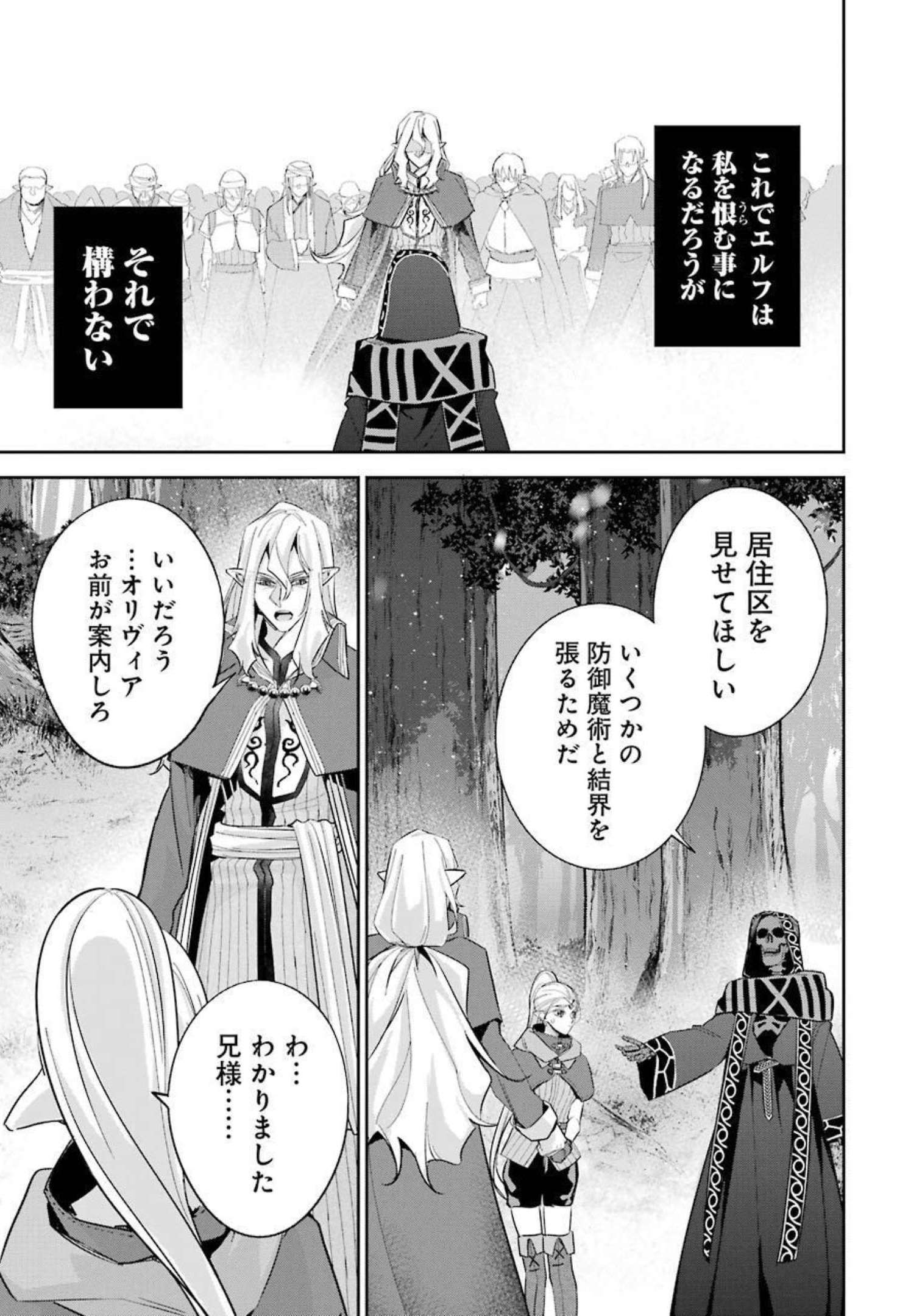 処刑された賢者はリッチに転生侵略戦争を始める 第15話 - Page 21