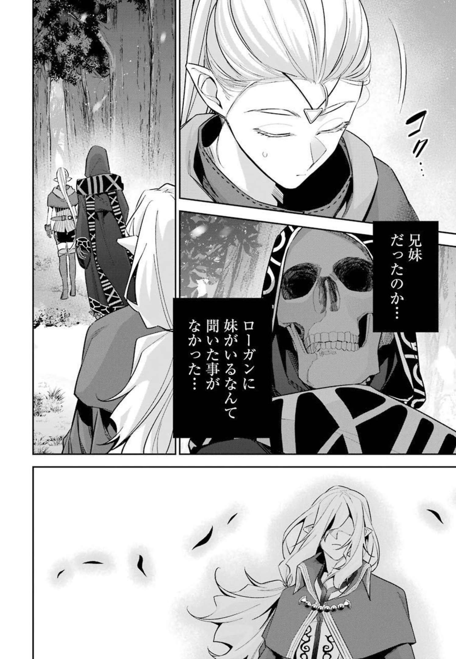 処刑された賢者はリッチに転生侵略戦争を始める 第15話 - Page 22