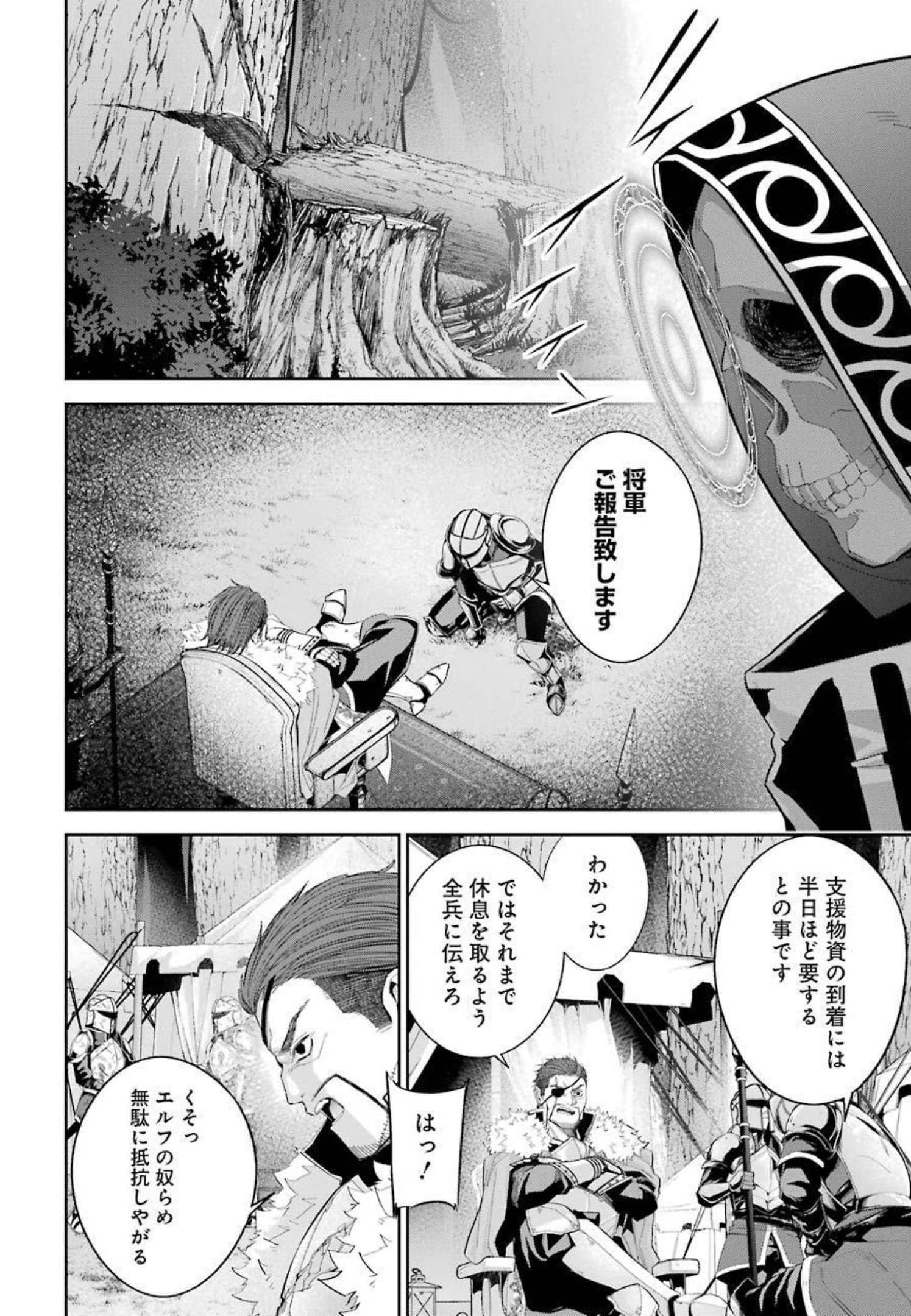 処刑された賢者はリッチに転生侵略戦争を始める 第15話 - Page 24