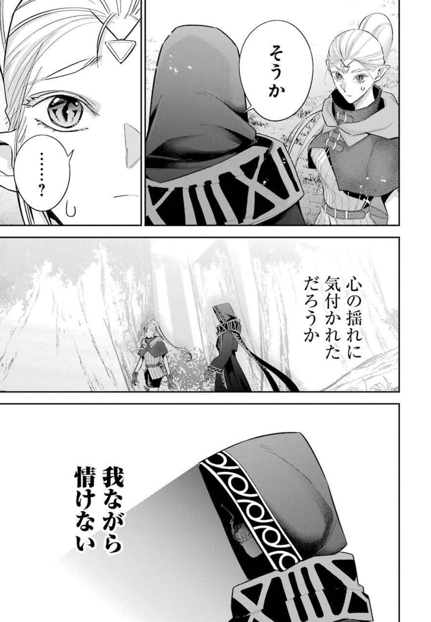 処刑された賢者はリッチに転生侵略戦争を始める 第15話 - Page 29