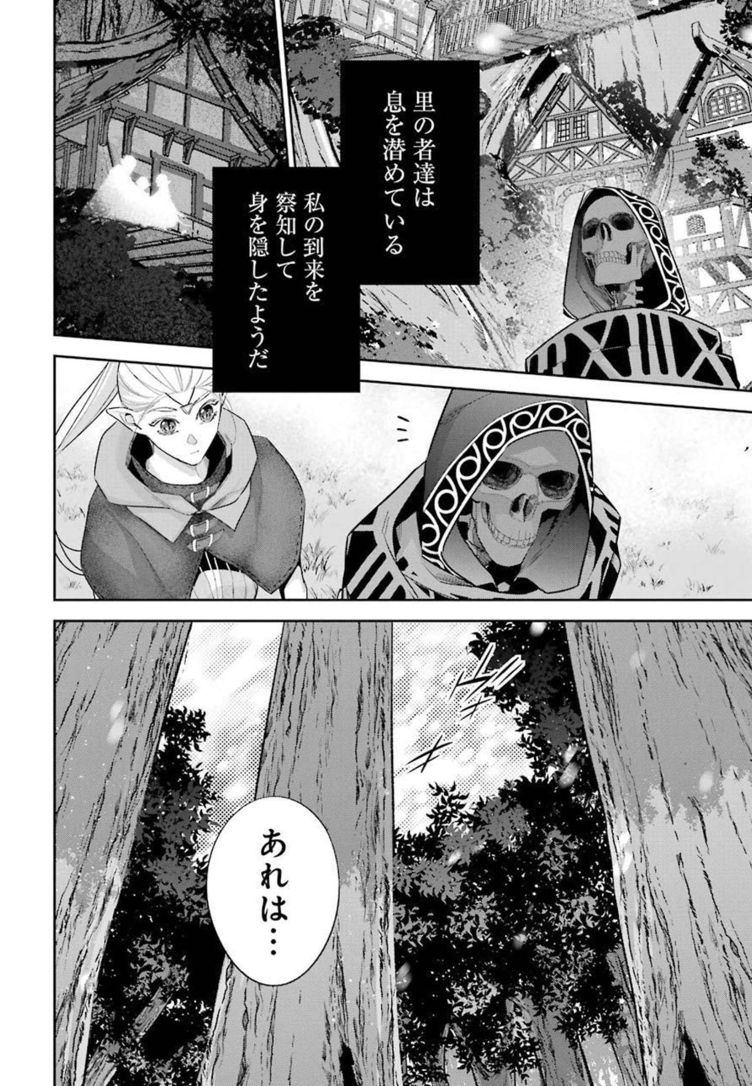 処刑された賢者はリッチに転生侵略戦争を始める 第15話 - Page 32