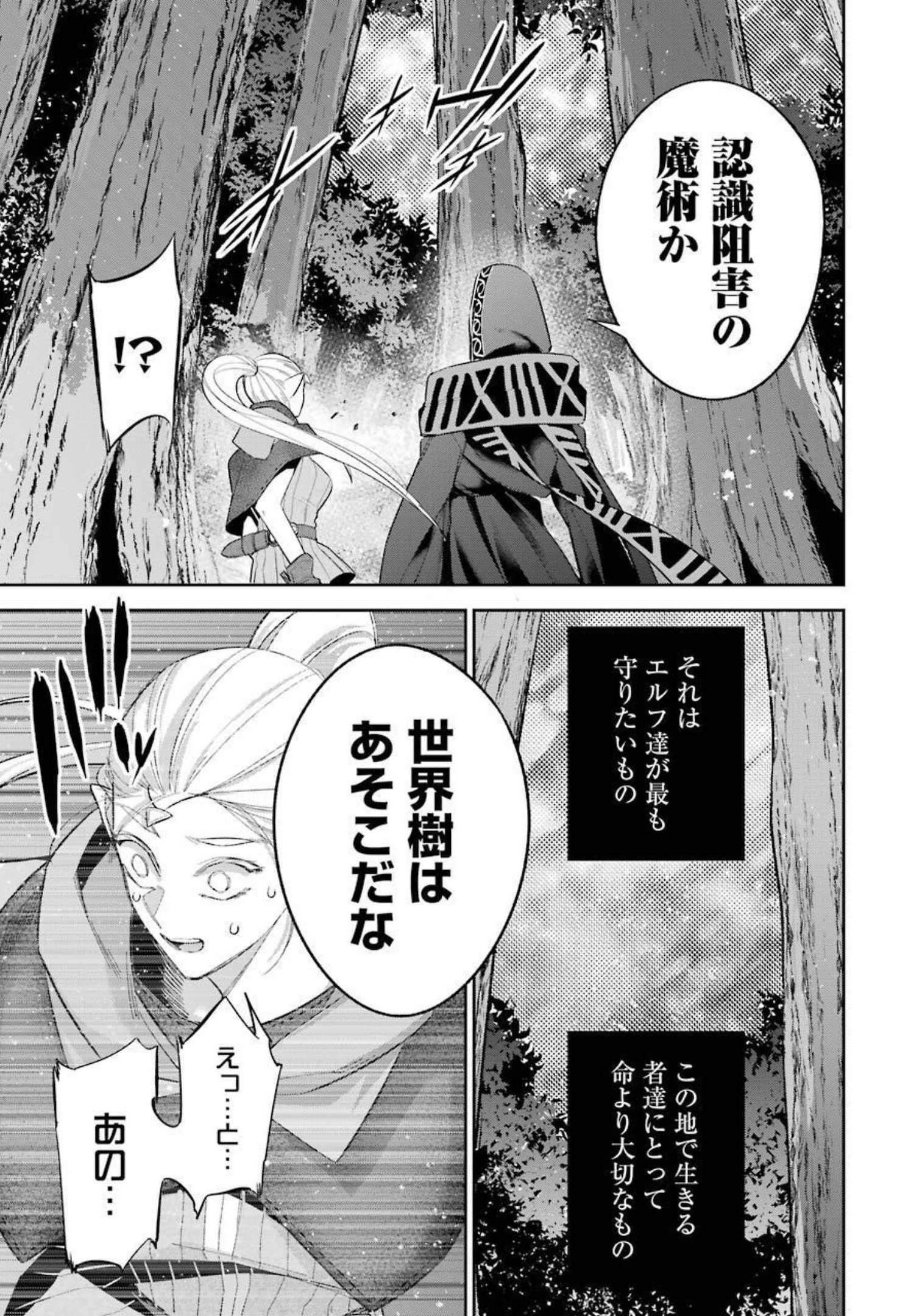 処刑された賢者はリッチに転生侵略戦争を始める 第15話 - Page 33