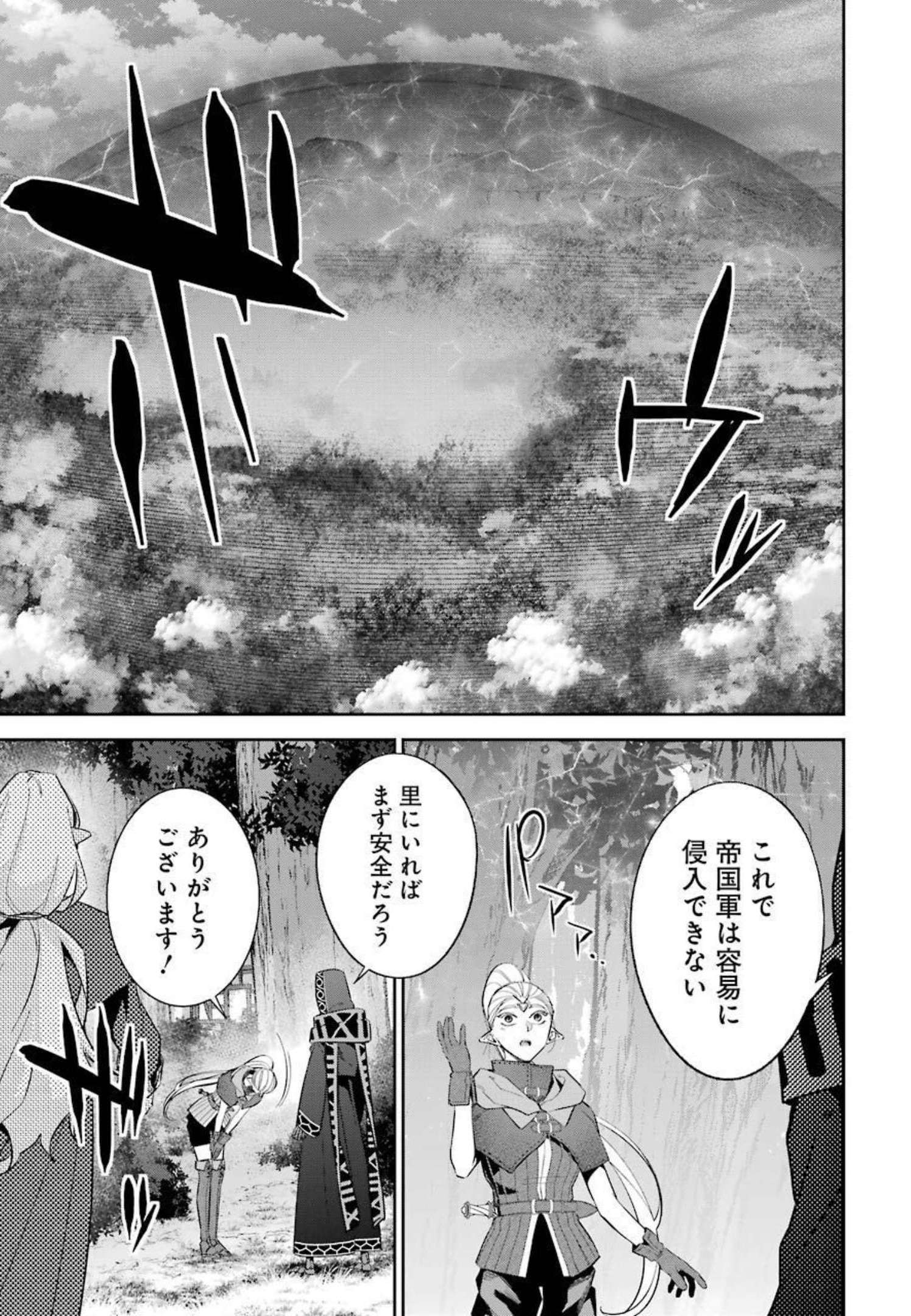 処刑された賢者はリッチに転生侵略戦争を始める 第15話 - Page 35