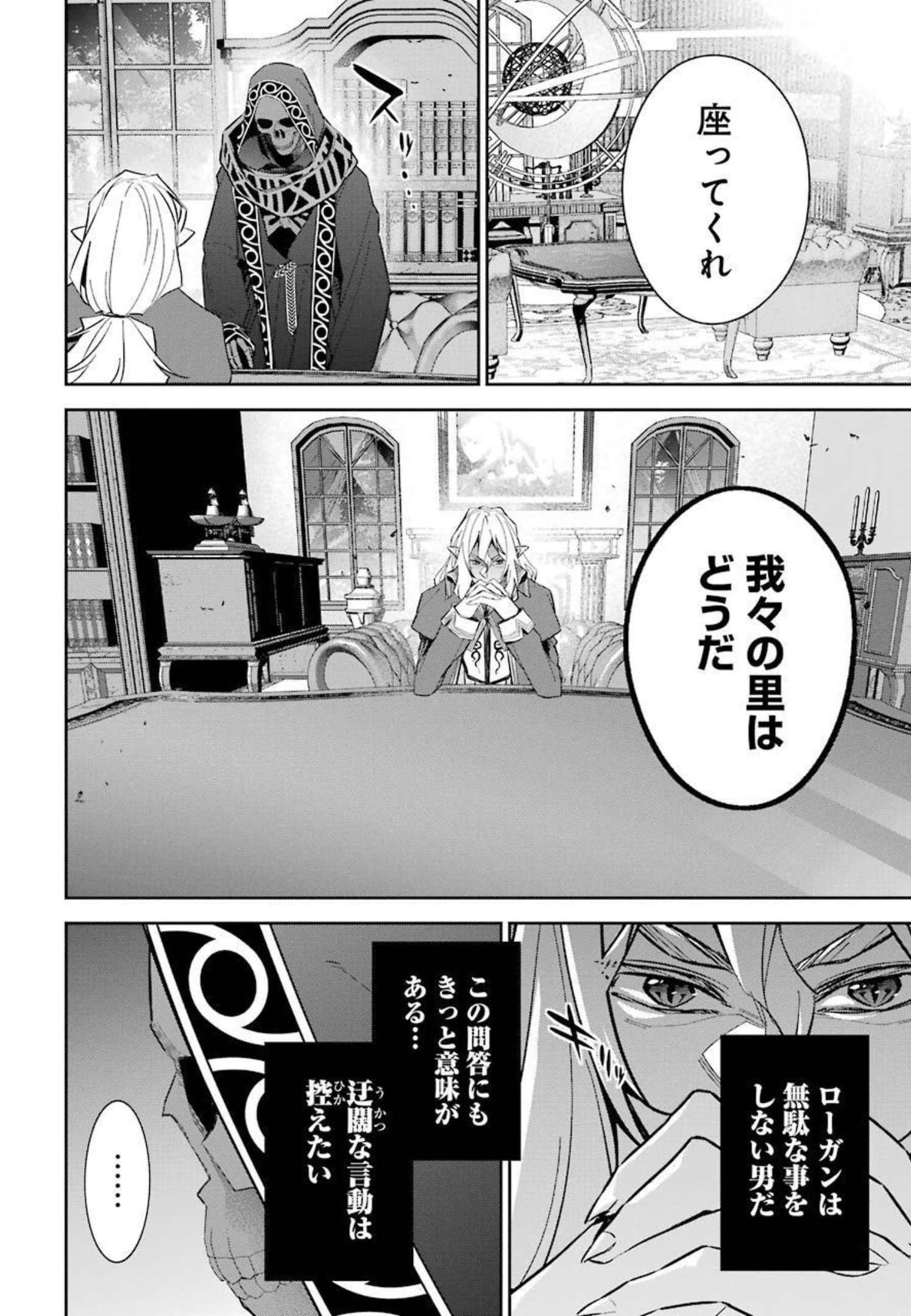 処刑された賢者はリッチに転生侵略戦争を始める 第15話 - Page 38