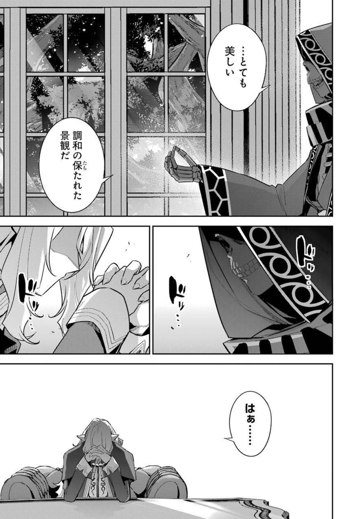 処刑された賢者はリッチに転生侵略戦争を始める 第15話 - Page 39