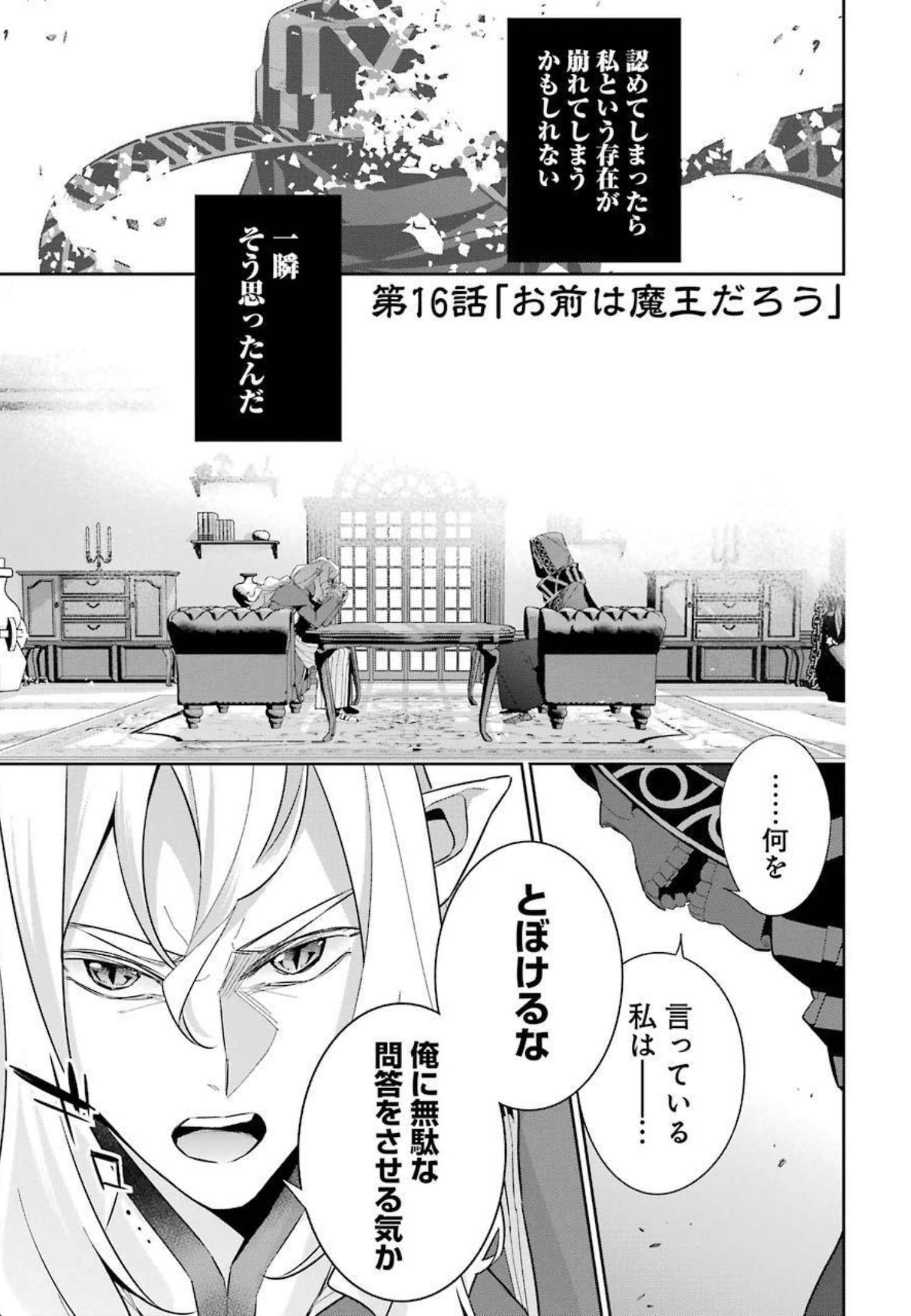 処刑された賢者はリッチに転生侵略戦争を始める 第16話 - Page 1