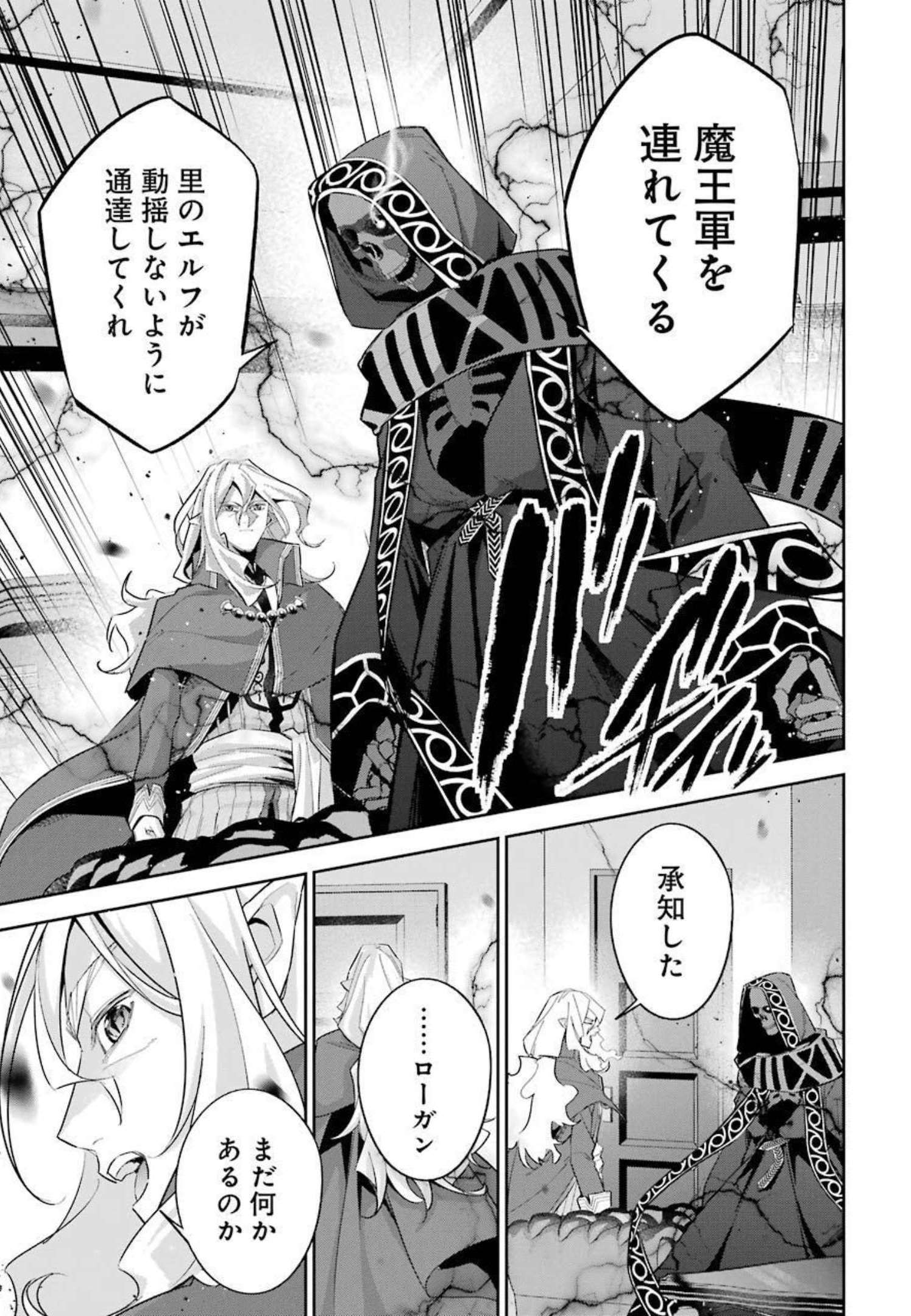 処刑された賢者はリッチに転生侵略戦争を始める 第16話 - Page 13