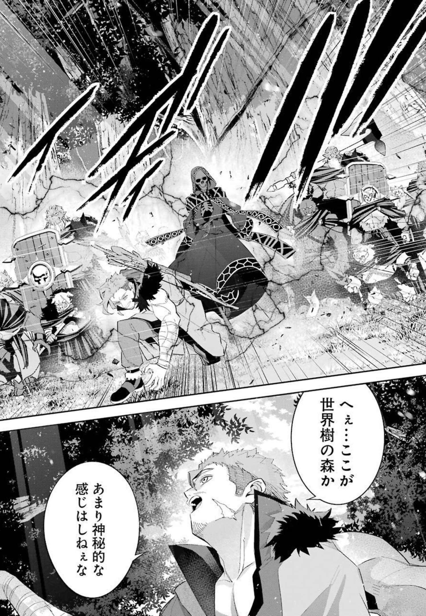 処刑された賢者はリッチに転生侵略戦争を始める 第16話 - Page 18