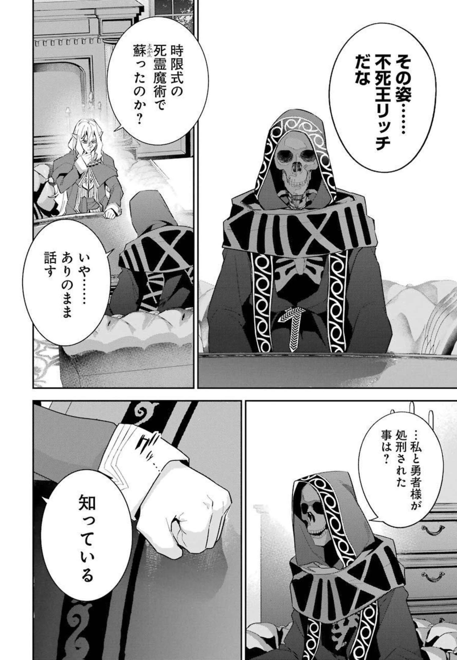 処刑された賢者はリッチに転生侵略戦争を始める 第16話 - Page 4