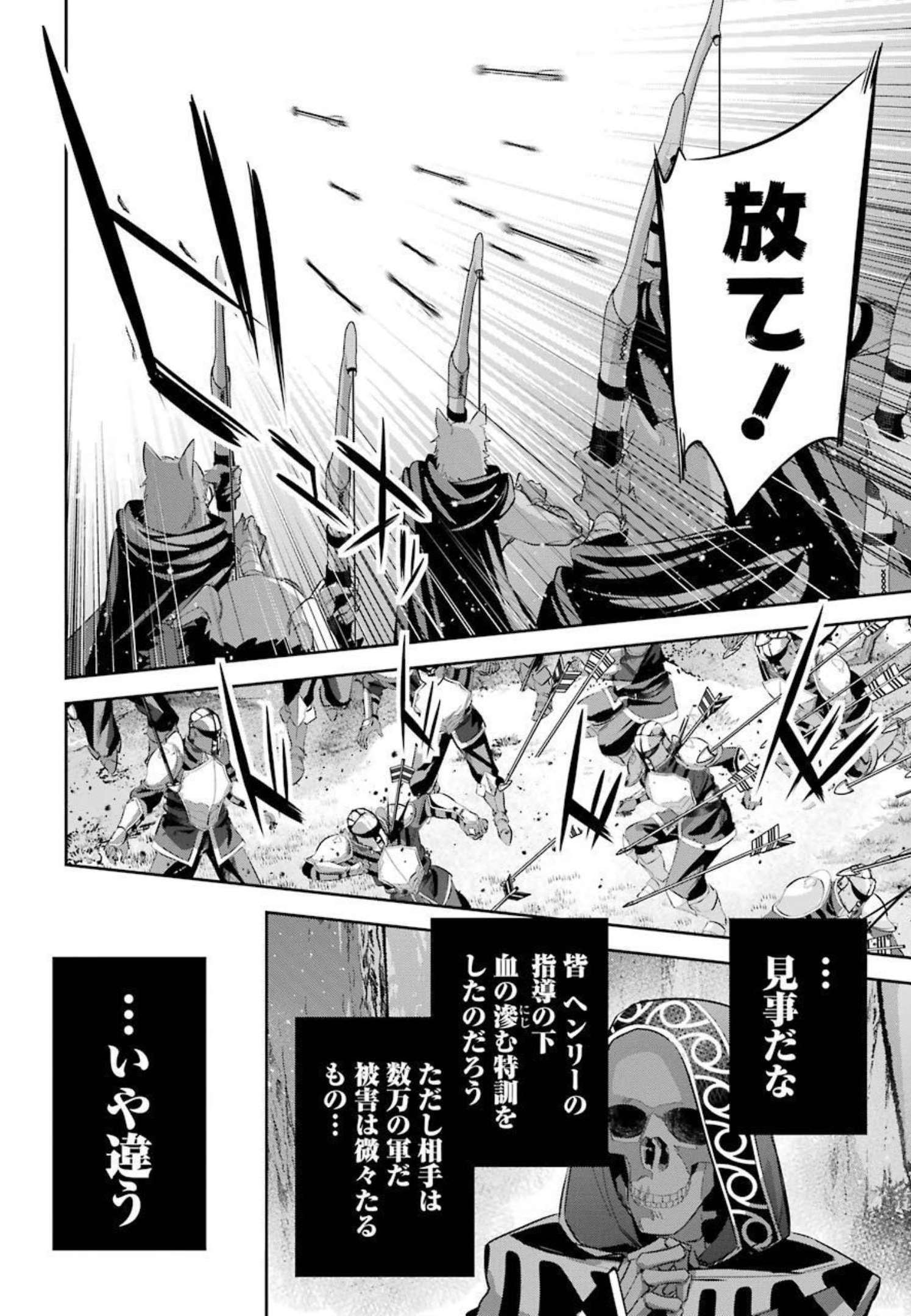 処刑された賢者はリッチに転生侵略戦争を始める 第16話 - Page 34