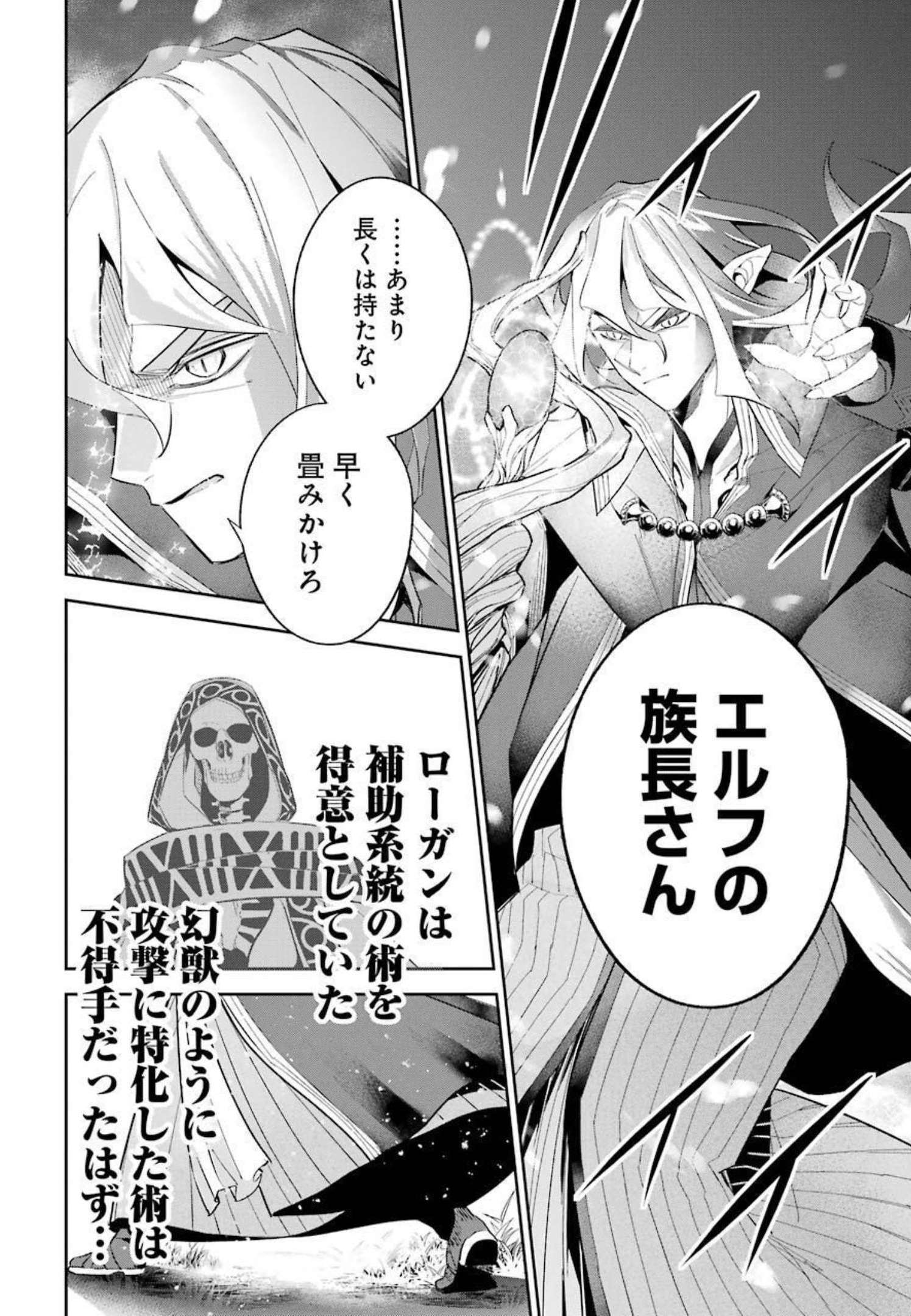 処刑された賢者はリッチに転生侵略戦争を始める 第16話 - Page 42