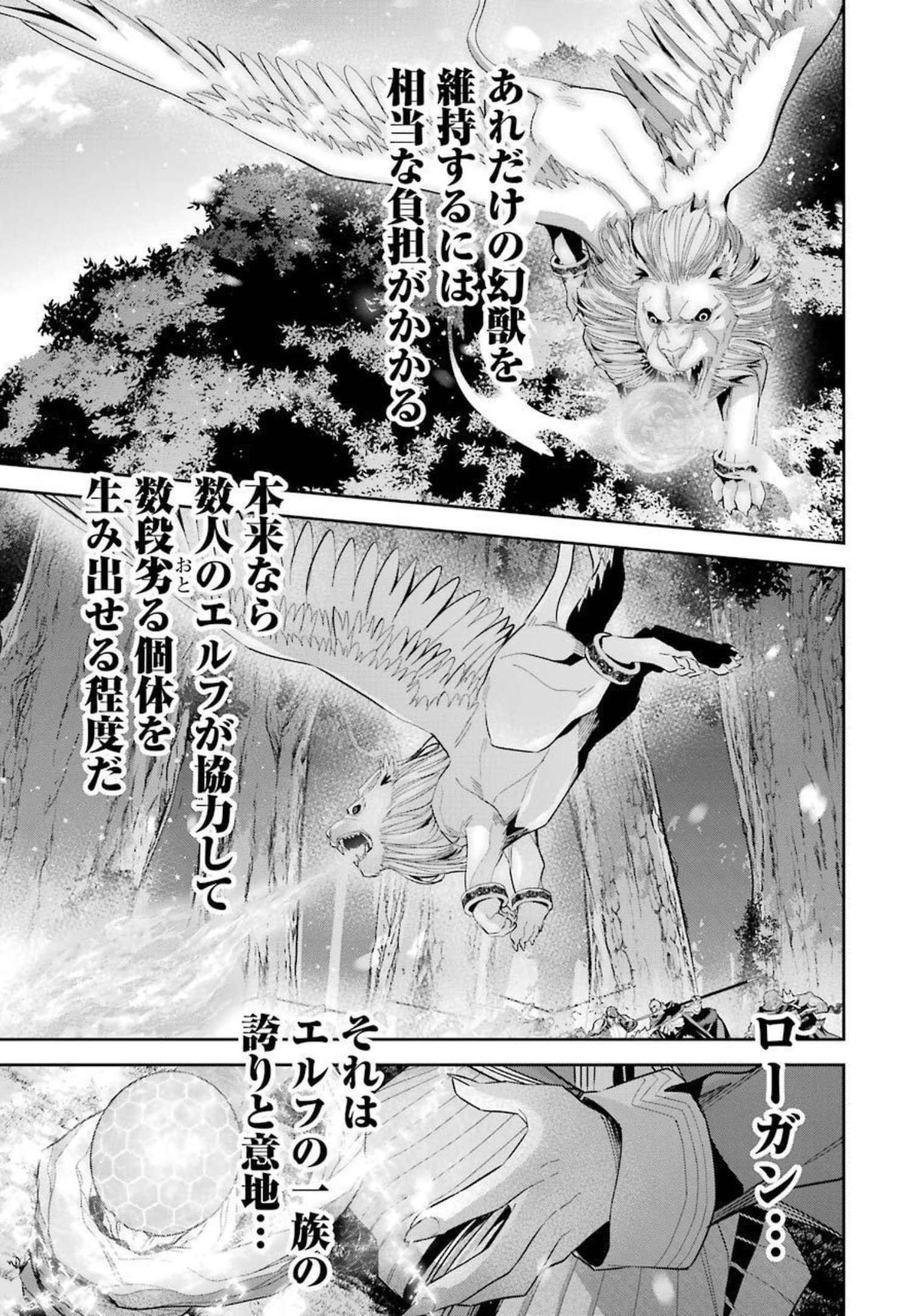 処刑された賢者はリッチに転生侵略戦争を始める 第16話 - Page 43